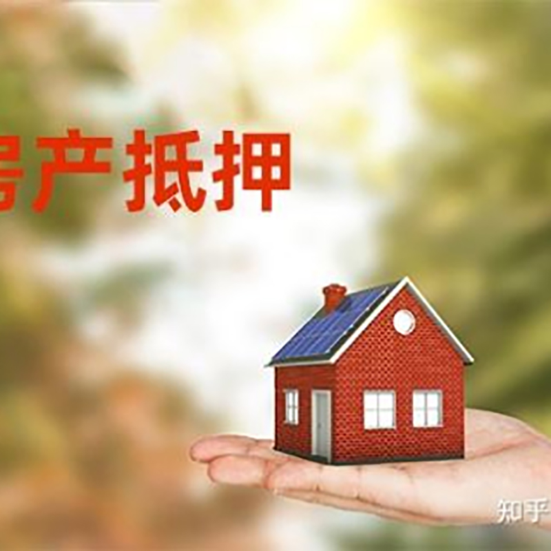 思茅重庆房屋抵押贷款利率及额度是多少