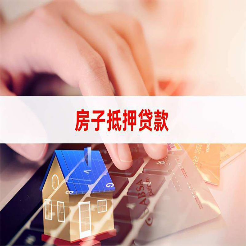 思茅房产抵押贷款条件|住房抵押贷款|银行房屋抵押贷款