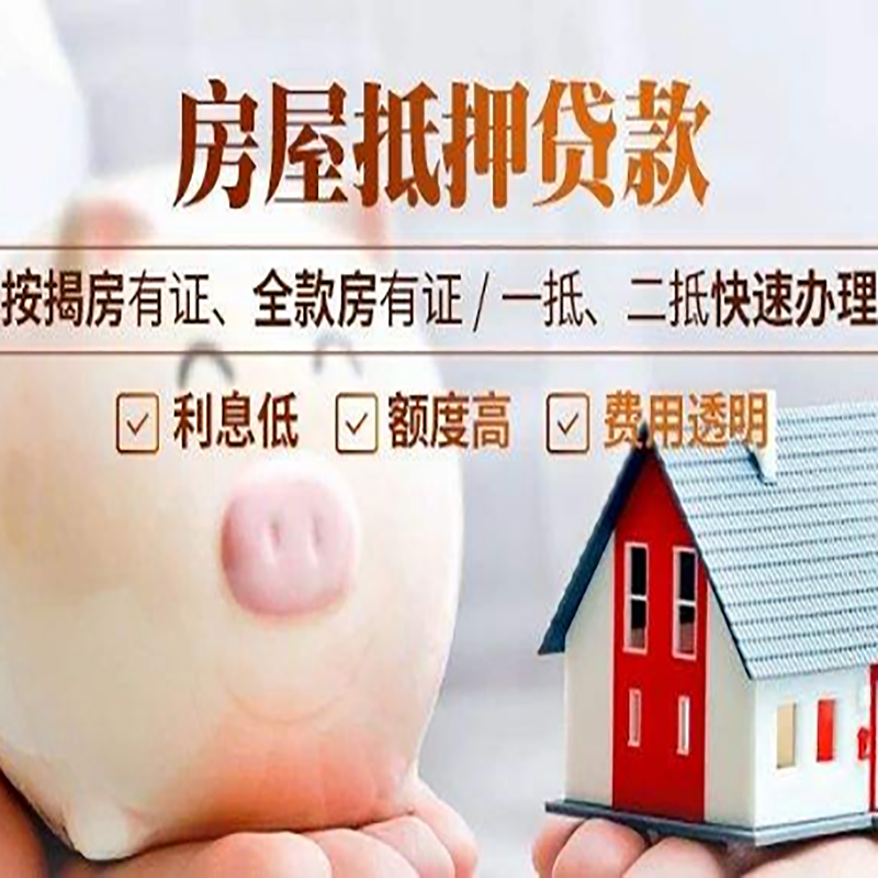 思茅房屋抵押贷款流程|思茅银行房子抵押贷款