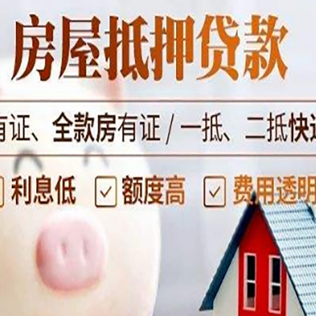 思茅房产抵押贷款需要什么条件