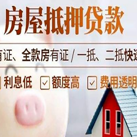 思茅房屋抵押贷款需要续贷怎么续?