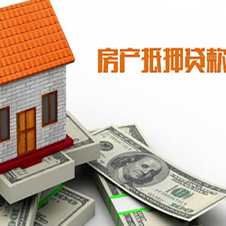 思茅房子抵押消费贷款带你了解知识