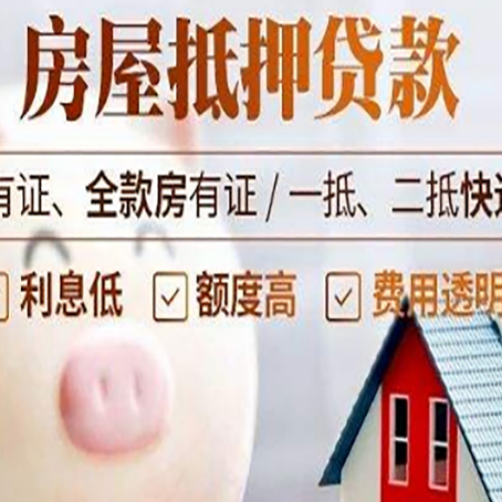 思茅房产抵押贷款额度和期限受房龄影响吗?