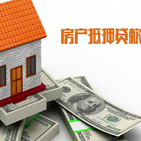 思茅房子抵押贷款的利率水平如何?