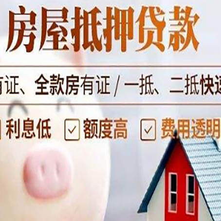 思茅房产抵押贷款的流程是怎么样的?