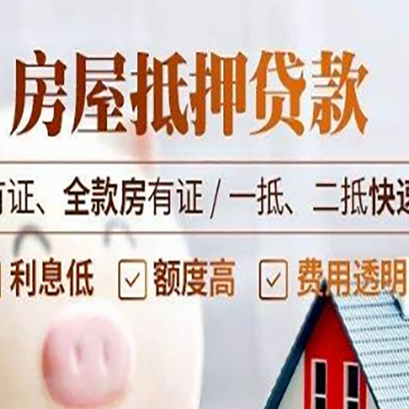 思茅房屋抵押贷款的手续要多少天?