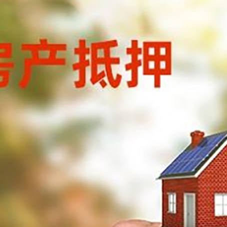 思茅房产二次抵押贷款额度低啦