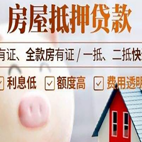 思茅房子抵押贷款如何办理?