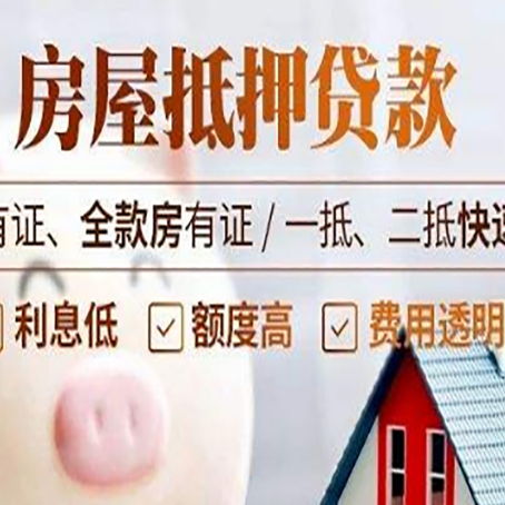 思茅房屋抵押贷款的详细流程有哪些?