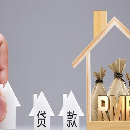 思茅房屋抵押贷款需要注意哪些问题