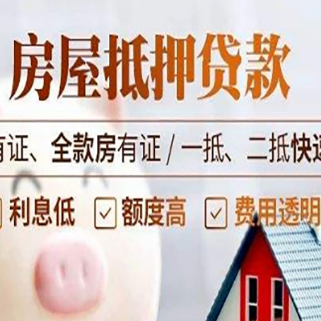 思茅房子抵押贷款应该怎样选择还款方式?