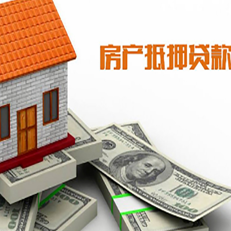 思茅房屋抵押贷款机构审查什么