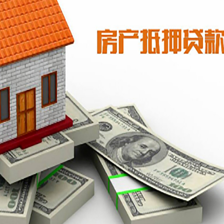 思茅房屋抵押贷款和按揭贷款有什么区别呢？