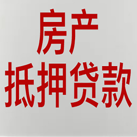 思茅房屋抵押贷款流水要求全解析