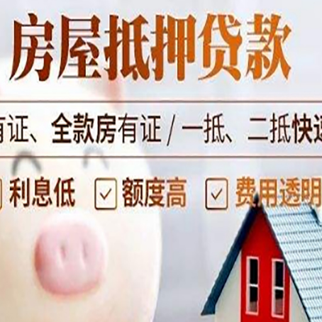 思茅房屋抵押贷款需要什么手续？